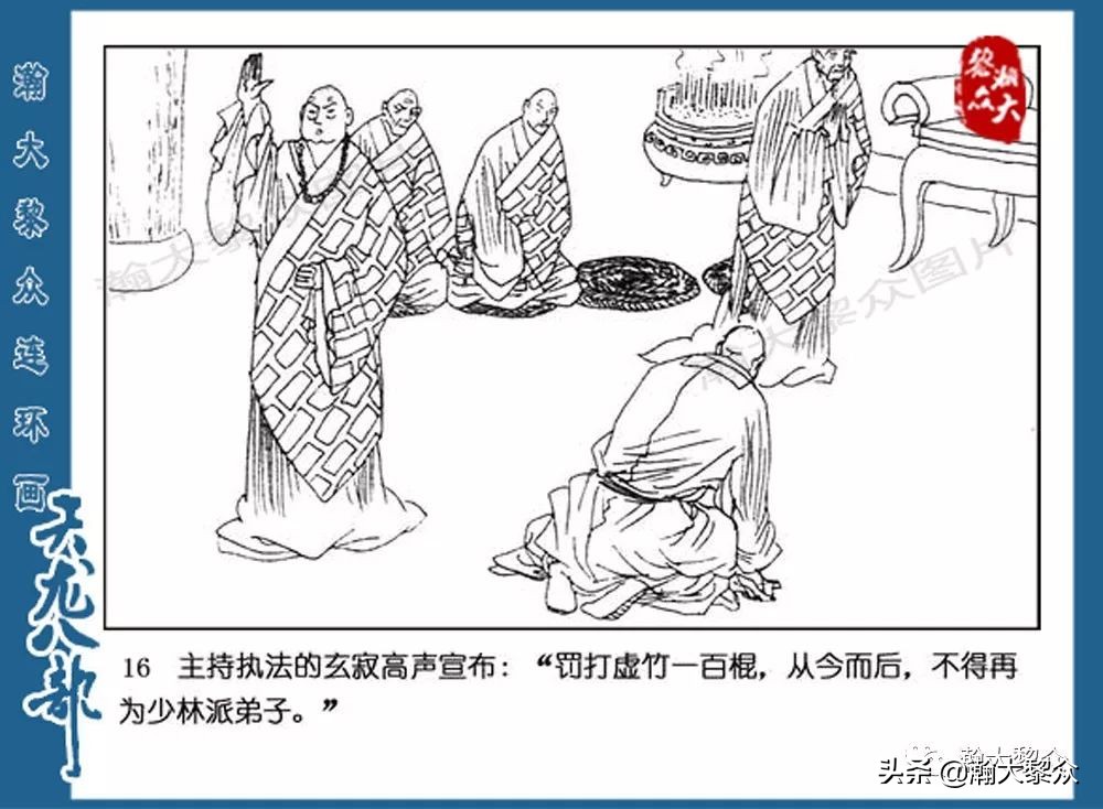 瀚大黎众连环画水浒全传,连环画天龙八部第七集