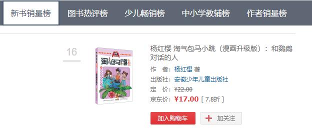 为什么淘气包马小跳不能看,淘气包马小跳漫画电子书免费