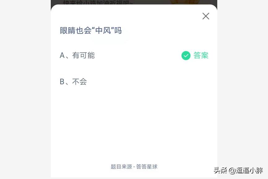 蚂蚁庄园今日答案最新2023年,蚂蚁庄园今日答案最新2024年