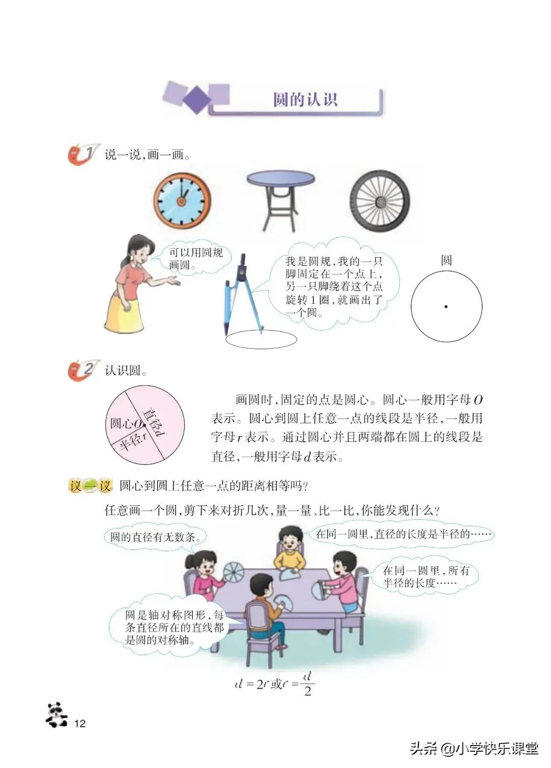 西师大版六年级数学上一单元试题,六年级上册数学西师大版问题解决