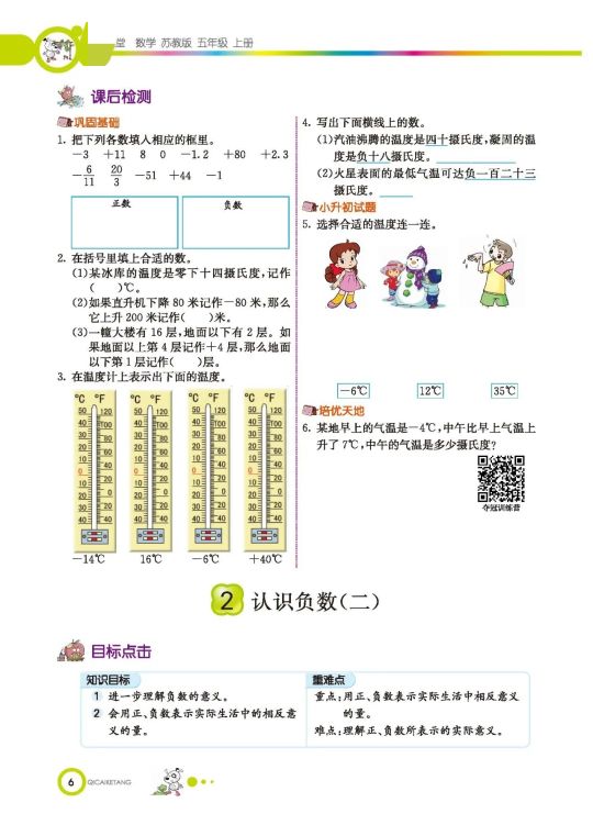 暑假预习|苏教版数学五年级上册学生用书（含知识盘点+易错提示