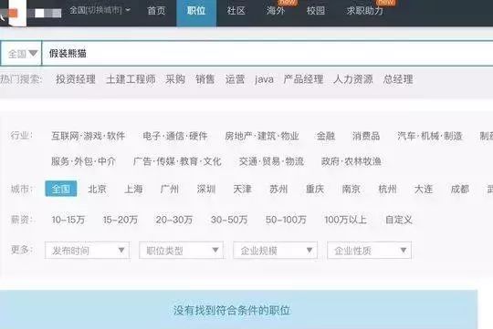 72万年薪!招聘演员假扮熊猫?网友炸了,动物园急了