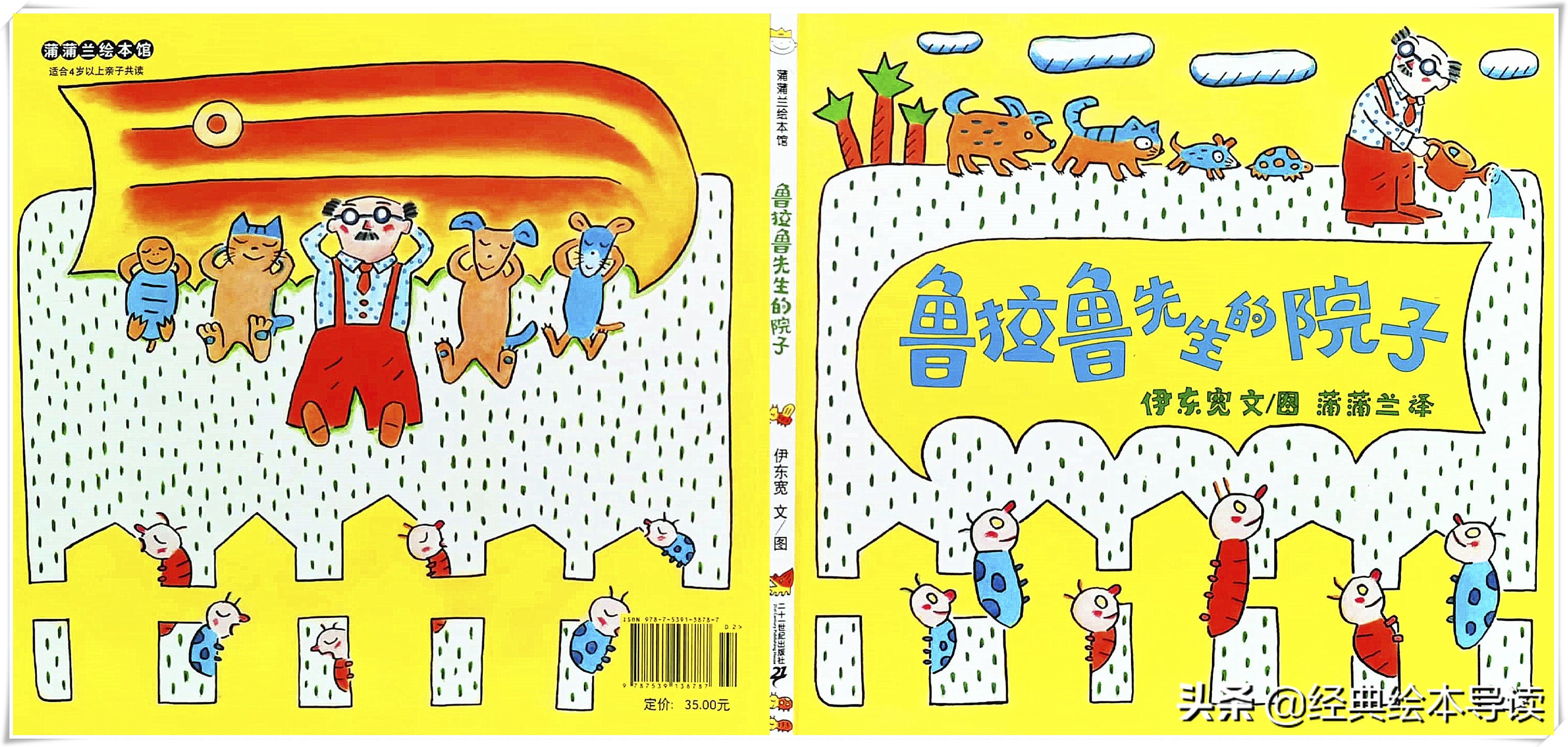 鲁拉鲁先生的木工活绘本导读,鲁拉鲁先生的院子英语版