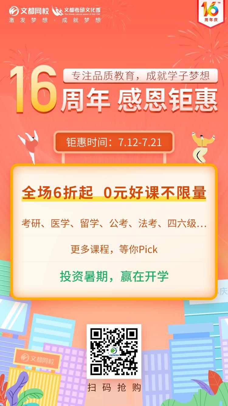 距离周年庆还有一天活动吗,文都网校17年庆