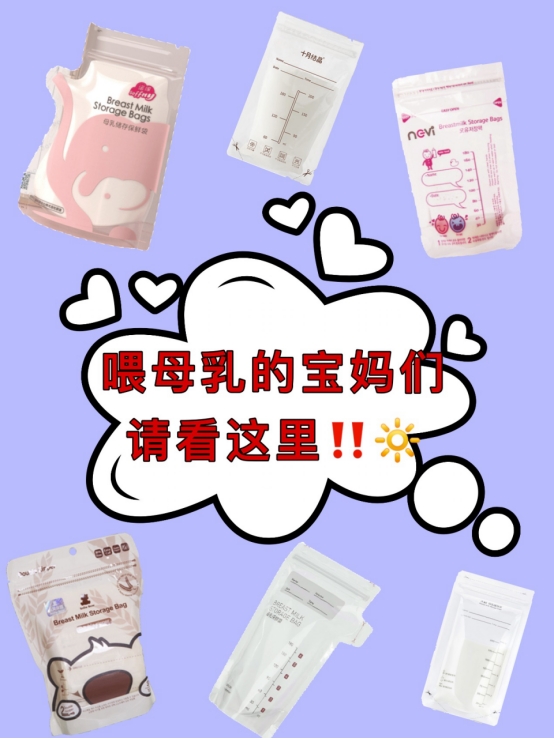 储奶袋怎么储奶给新生儿喝,储奶袋如何装母乳