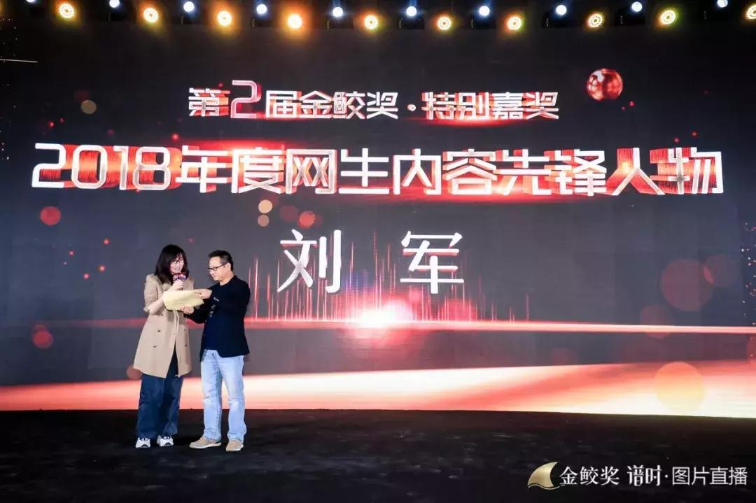 千人见证,大咖云集,第二届金鲛奖致敬2018年度网生爆款