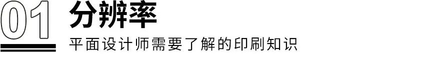 印刷平面设计师需要什么知识,平面设计师需要懂的纸张知识