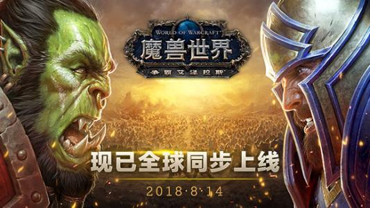 魔兽世界8.0各版本,魔兽世界8.0版本更新内容