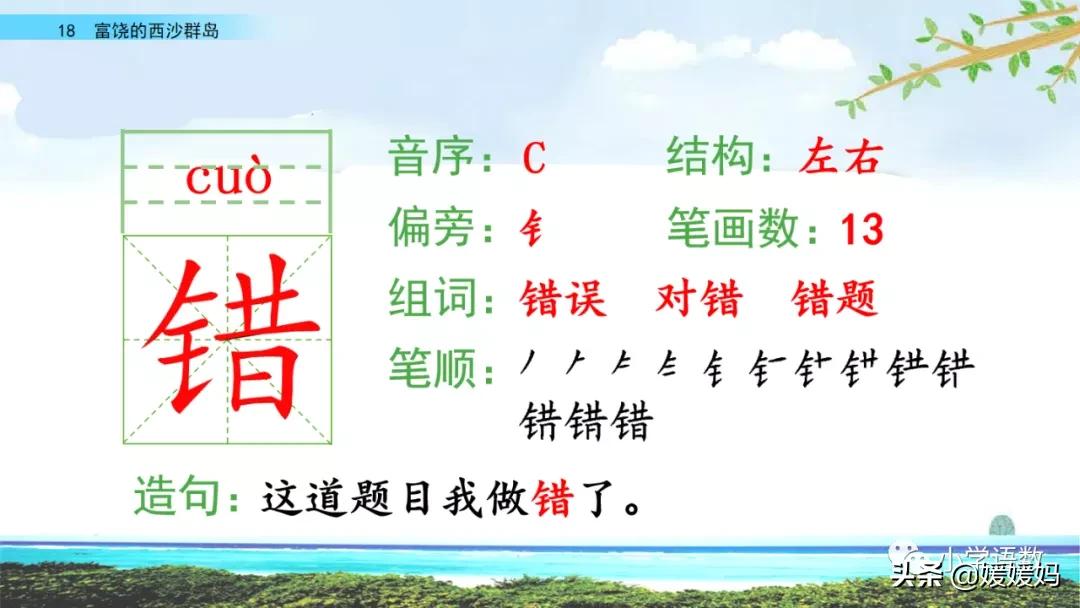 三年级第18课富饶的西沙群岛视频,三年级上册18富饶的西沙群岛笔记