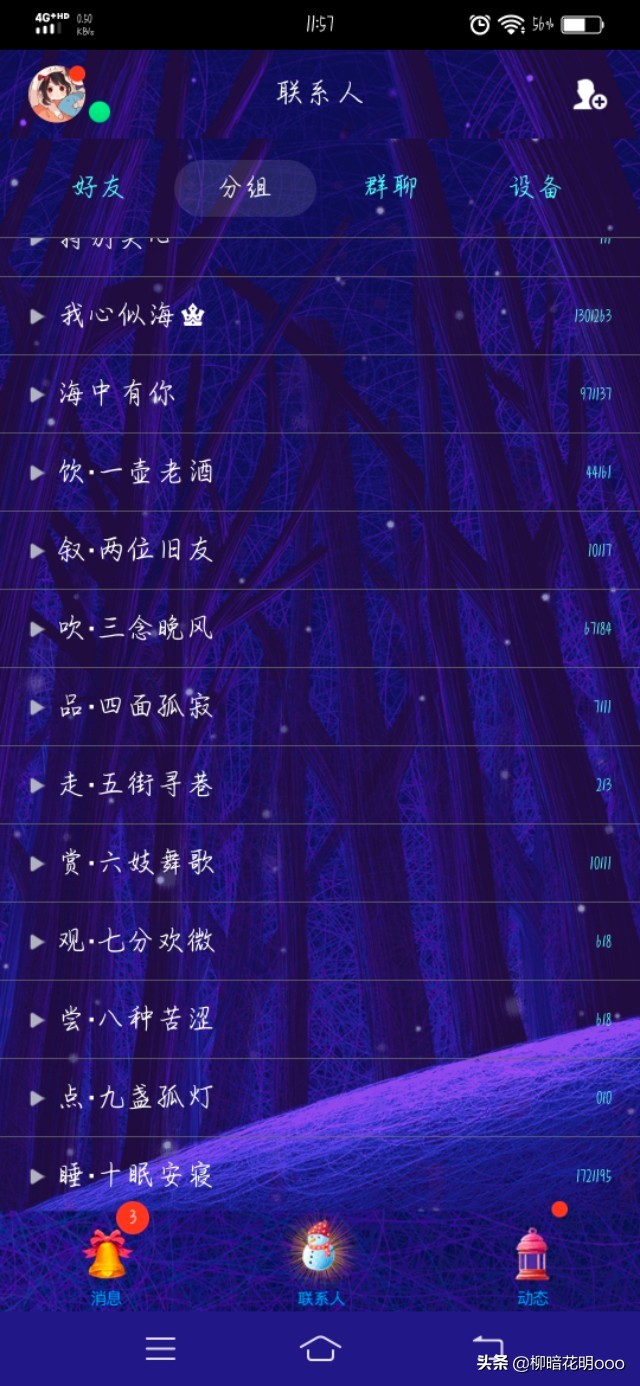 回忆qq分组,qq分组过去未来现在