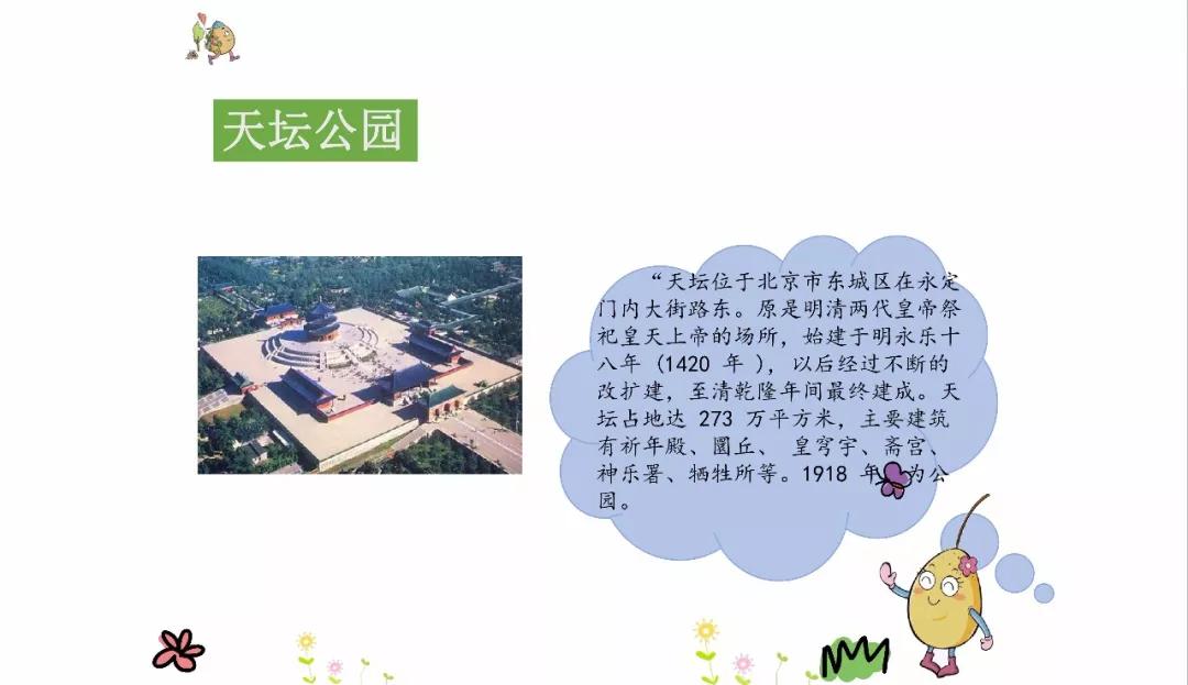 微课堂丨统编版小学语文二年级下册课文4《*小平邓**爷爷植树》