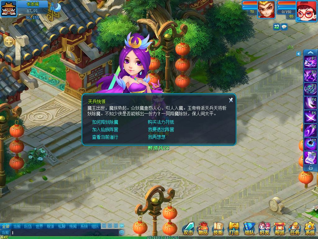 好端端的长安城为何群魔乱舞？《逍遥情缘》仙魔争霸