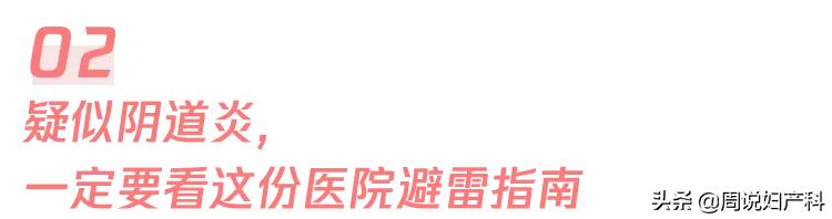 女生得阴道炎跟不自爱没关系,而是跟这3点有关系