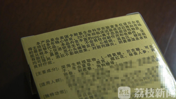 性保健品别乱吃！男子吃了头痛难忍，原来掺了“伟哥”