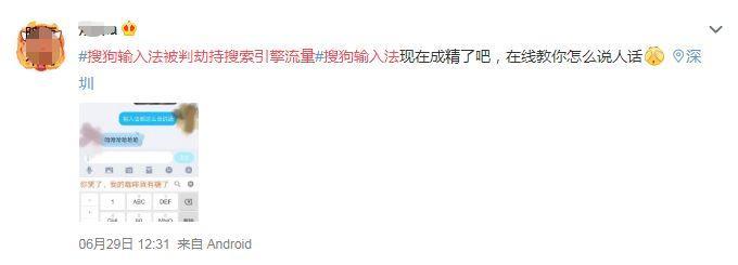 搜狗被罚3000万，百度、搜狗、360的恩怨情仇