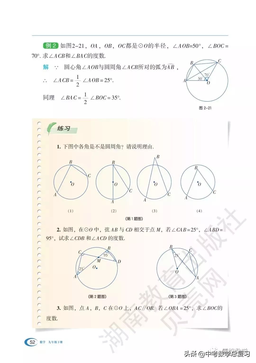 九年级下册数学湘教版二次函数,湘教版九年级下册数学教案