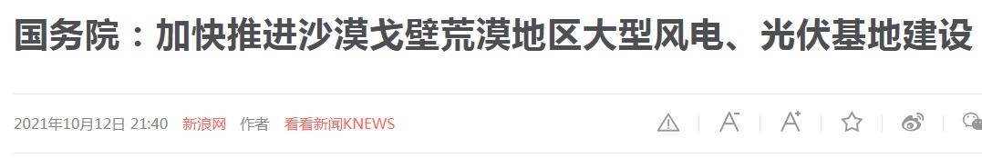 中国沙漠光伏产业,珈伟新能是储能优质股吗