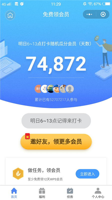 WPS会员要89元/年？免费领取37天WPS会员，亲测有效，速来