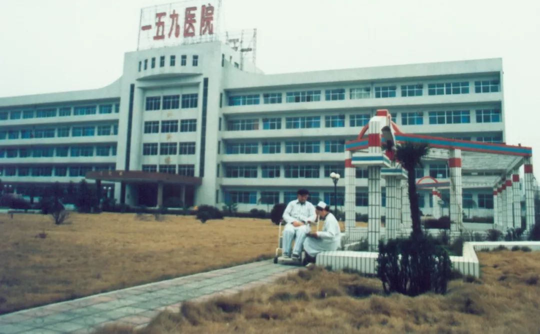 159医院发展历史图,159医院历史