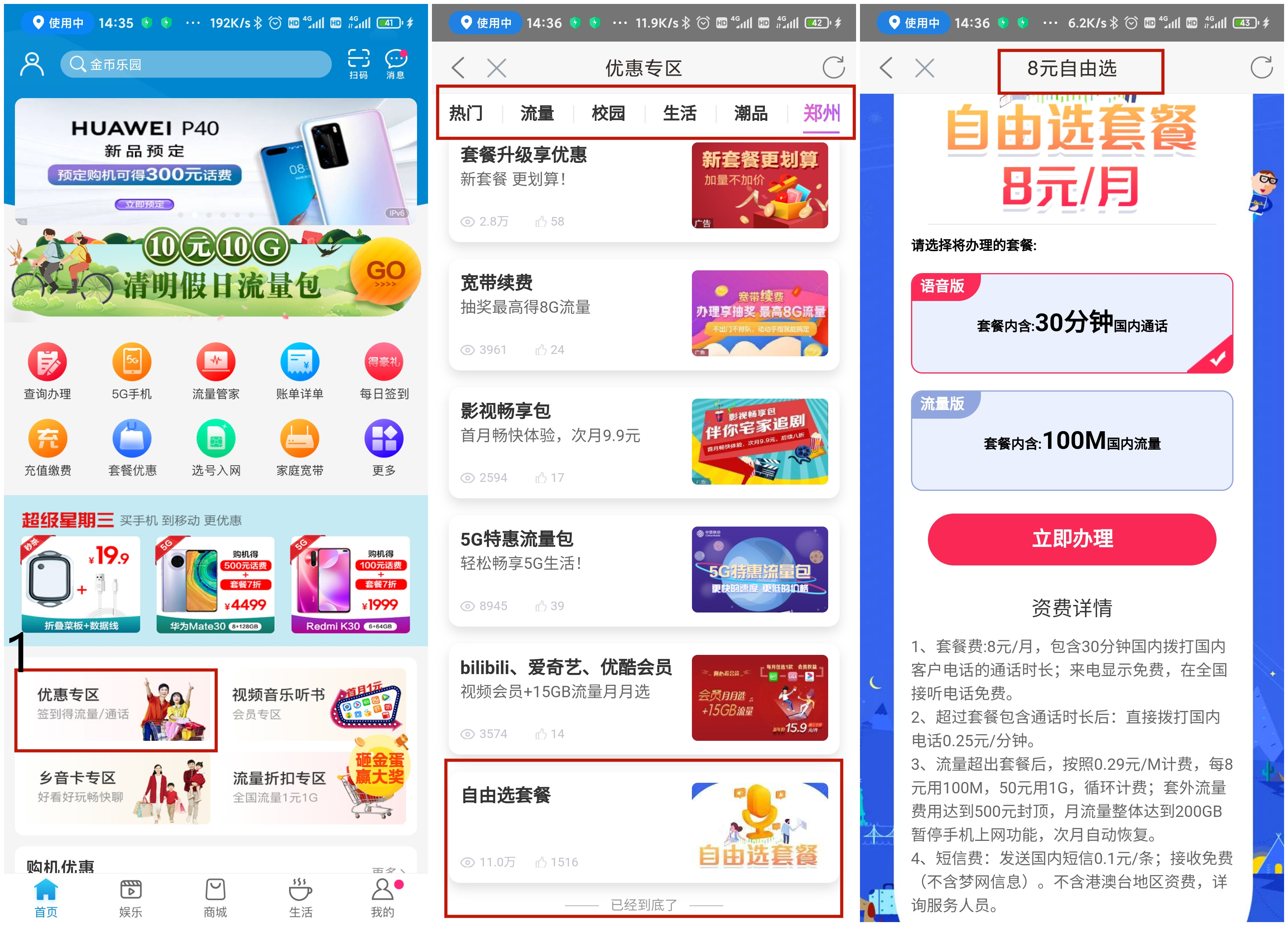 河南移动资费套餐一览表,河南移动用户怎样降低套餐