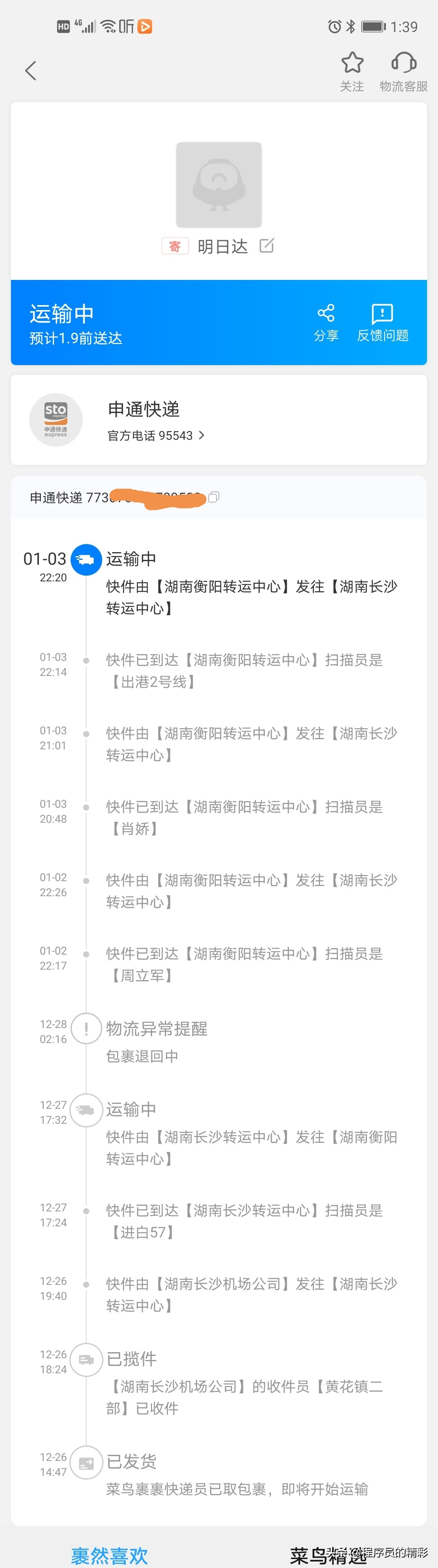 用菜鸟寄快递避免无货源,菜鸟发快递怎么选择申通