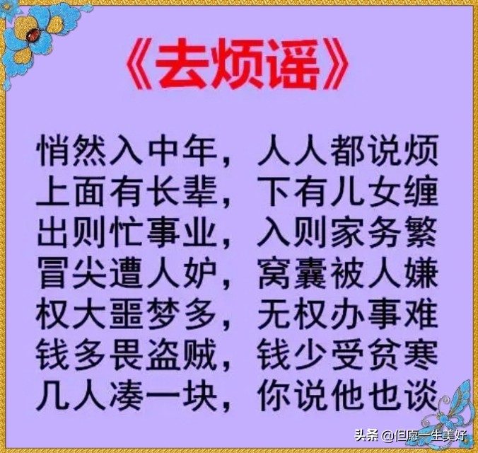 和谐性事不可缺,男也心欢女也心欢!《去烦谣·舒心谣·静心谣》
