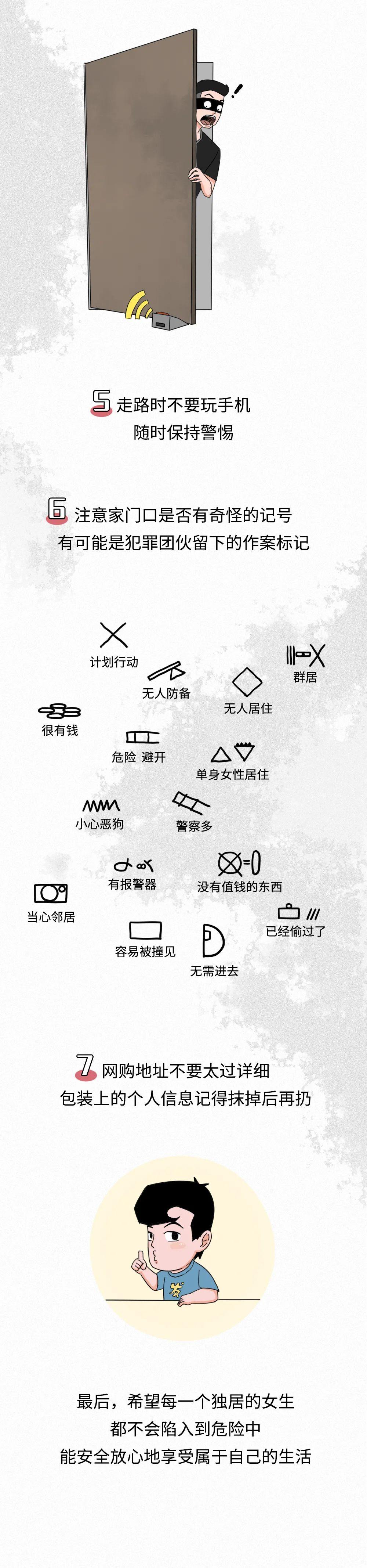 日本独居女性被犯罪分子盯上,独居女生被邻居色狼盯上怎么办