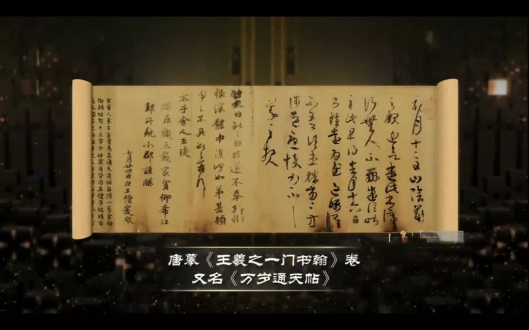 万岁通天贴是王羲之写的吗,王羲之万岁通天帖真迹在哪里