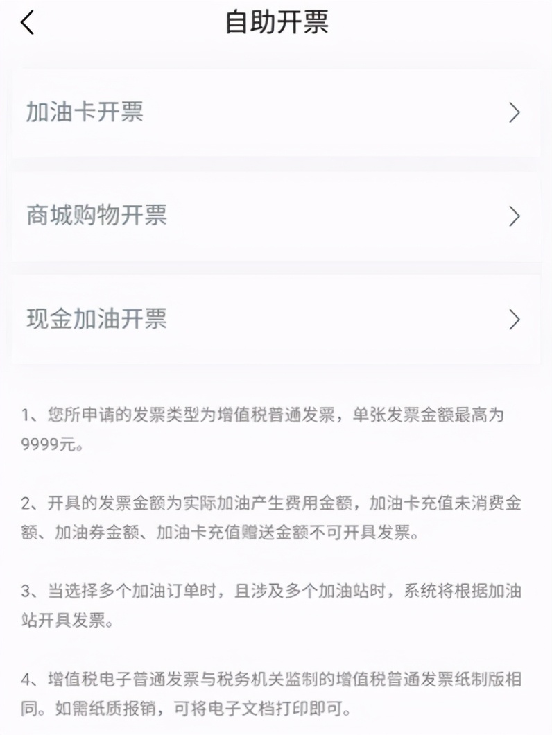加油站电子发票扫码,焦作加油发票