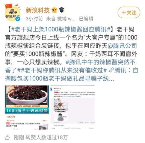 腾讯“企鹅”被骗1600万假辣椒酱,发视频哭惨,是真憨还是假憨?