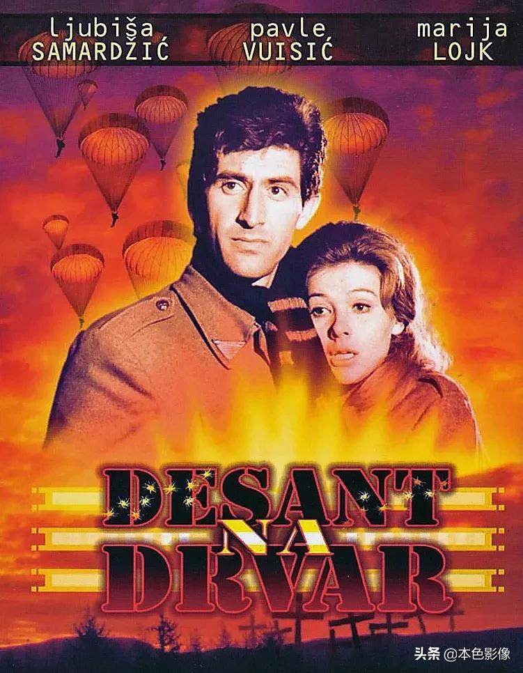 前南斯拉夫电影免费正片,前南斯拉夫战争电影国语版大全