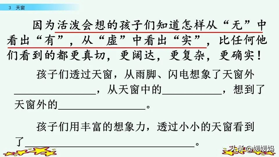 四年级下册语文书天窗课后题答案,四年级下册语文第三课天窗课后题