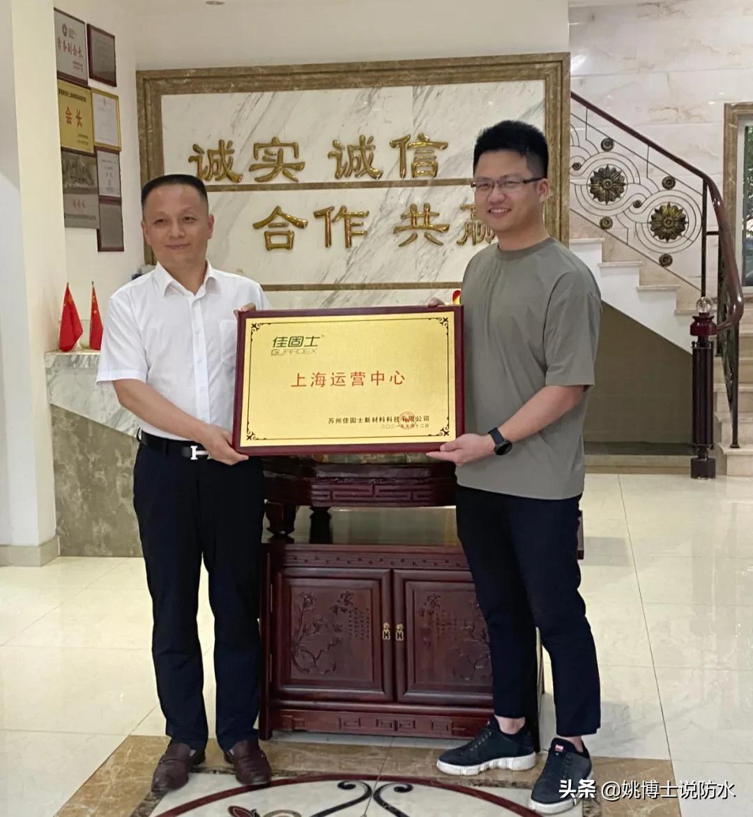 佳固士「上海运营中心」授牌仪式成功举办