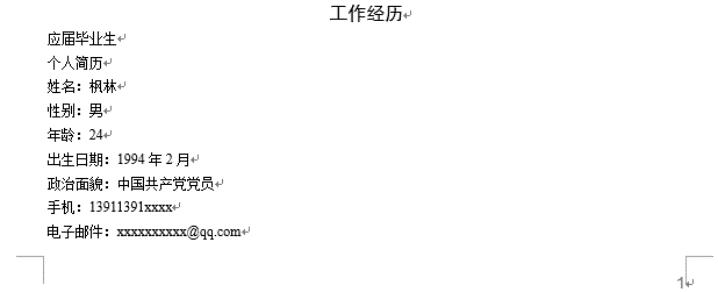 Word基本操作（生活工作必备技能）