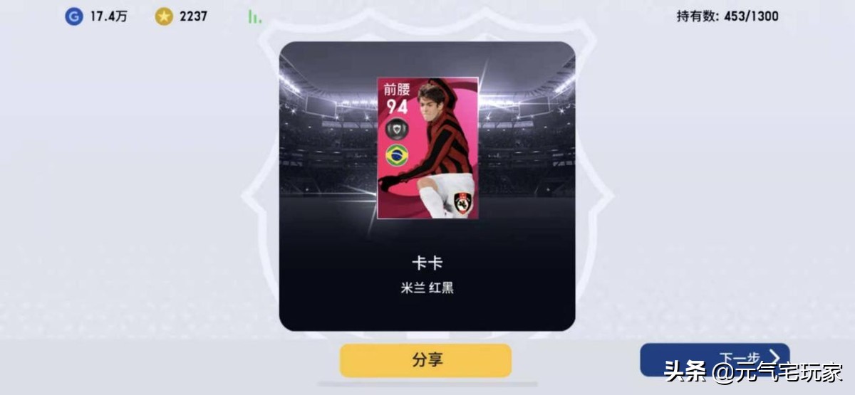 以前的实况足球手游卡卡,实况足球手游高光卡卡