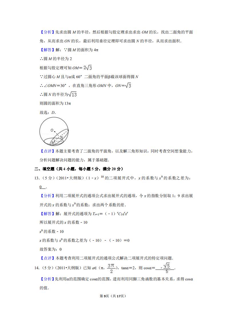 2011年山东省高考数学试卷及答案,2011年高考理科数学全国卷大纲
