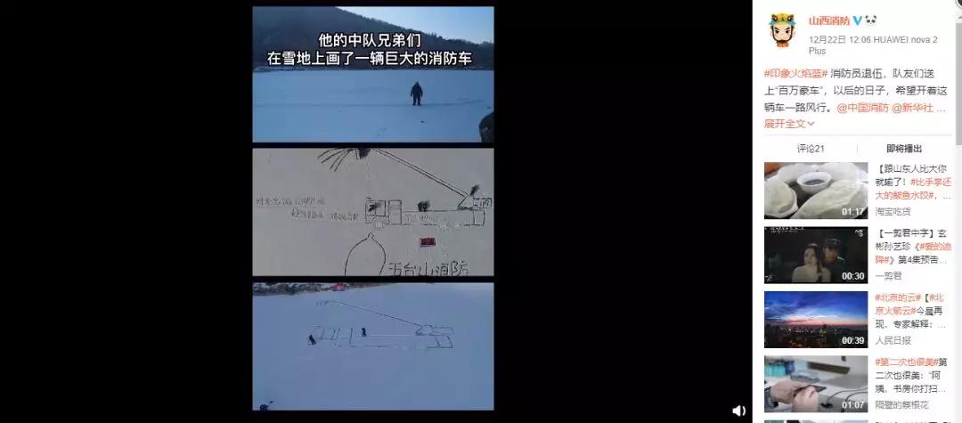 画画致敬消防人民英雄,消防员雪地作画送别战友