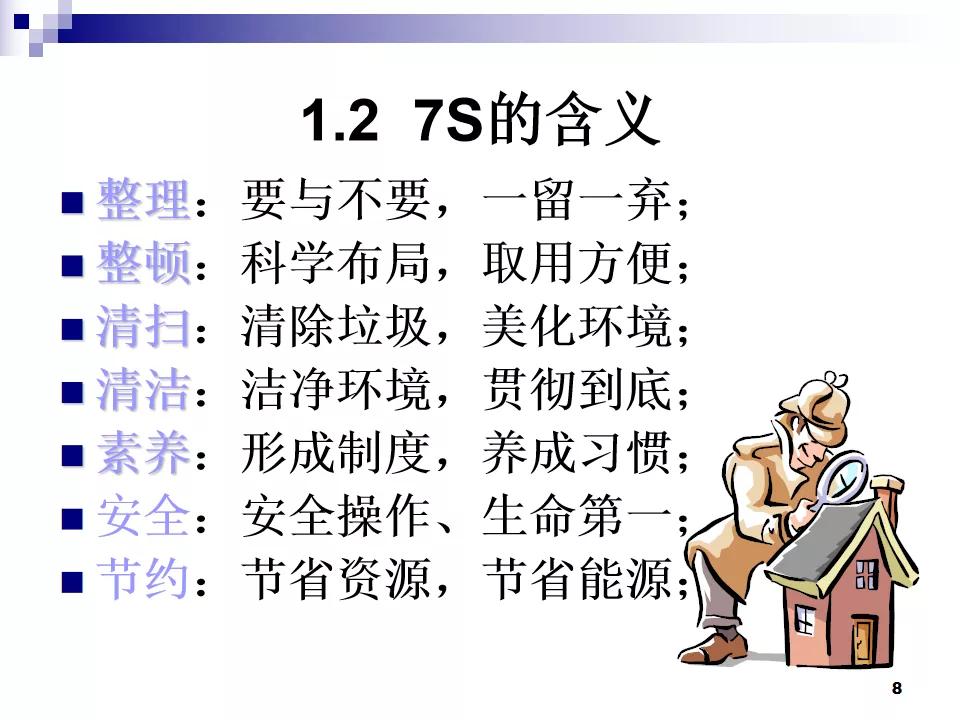 PPT分享|7S现场管理如何有效提高工作效率？