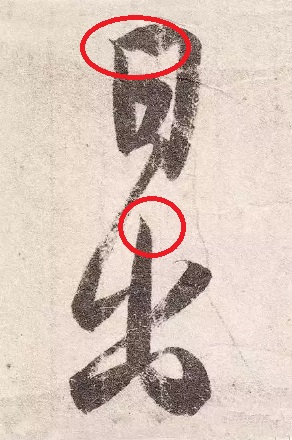 用锋的“偏见”，墨迹表象与笔法原理有差异，初学最易入坑