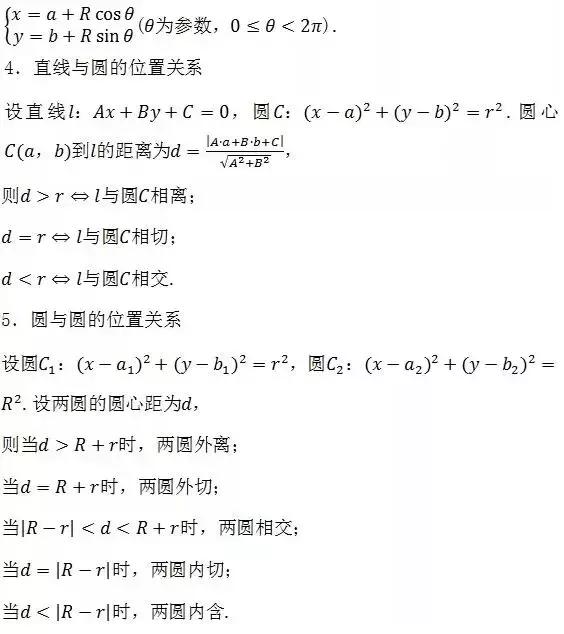 高中生必看！高中数学,文/理公式大汇总，附核心考点89条