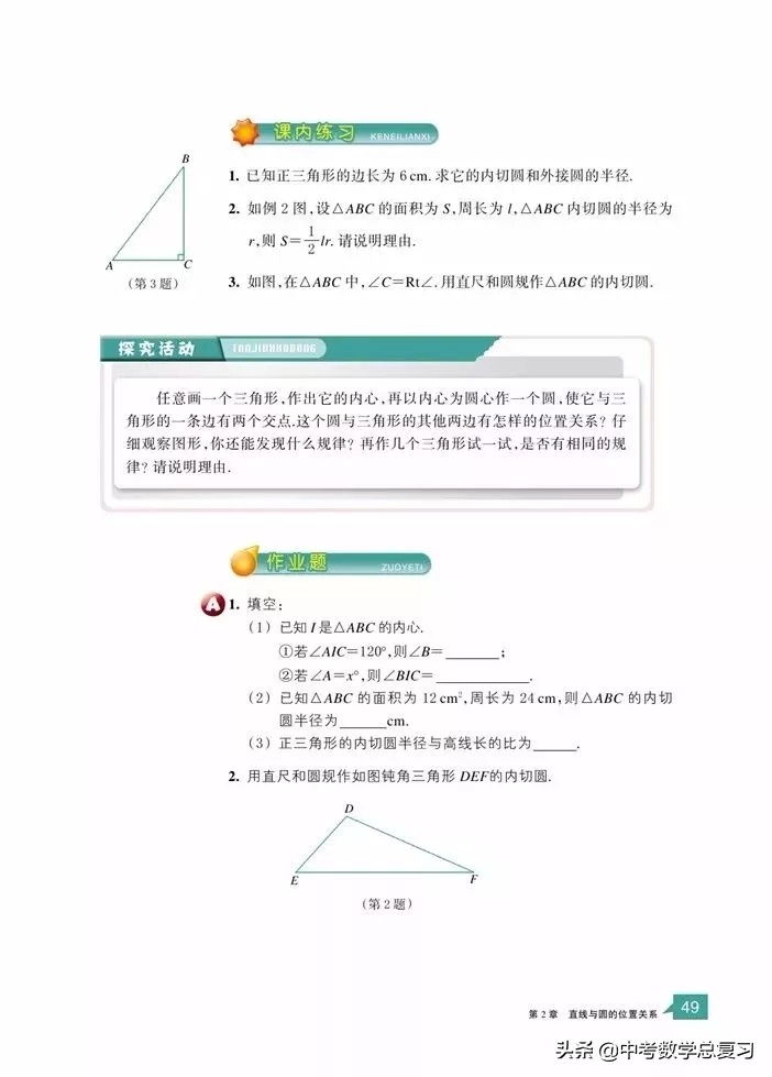 浙教版九年级上册数学电子书,浙教版九年级数学下册