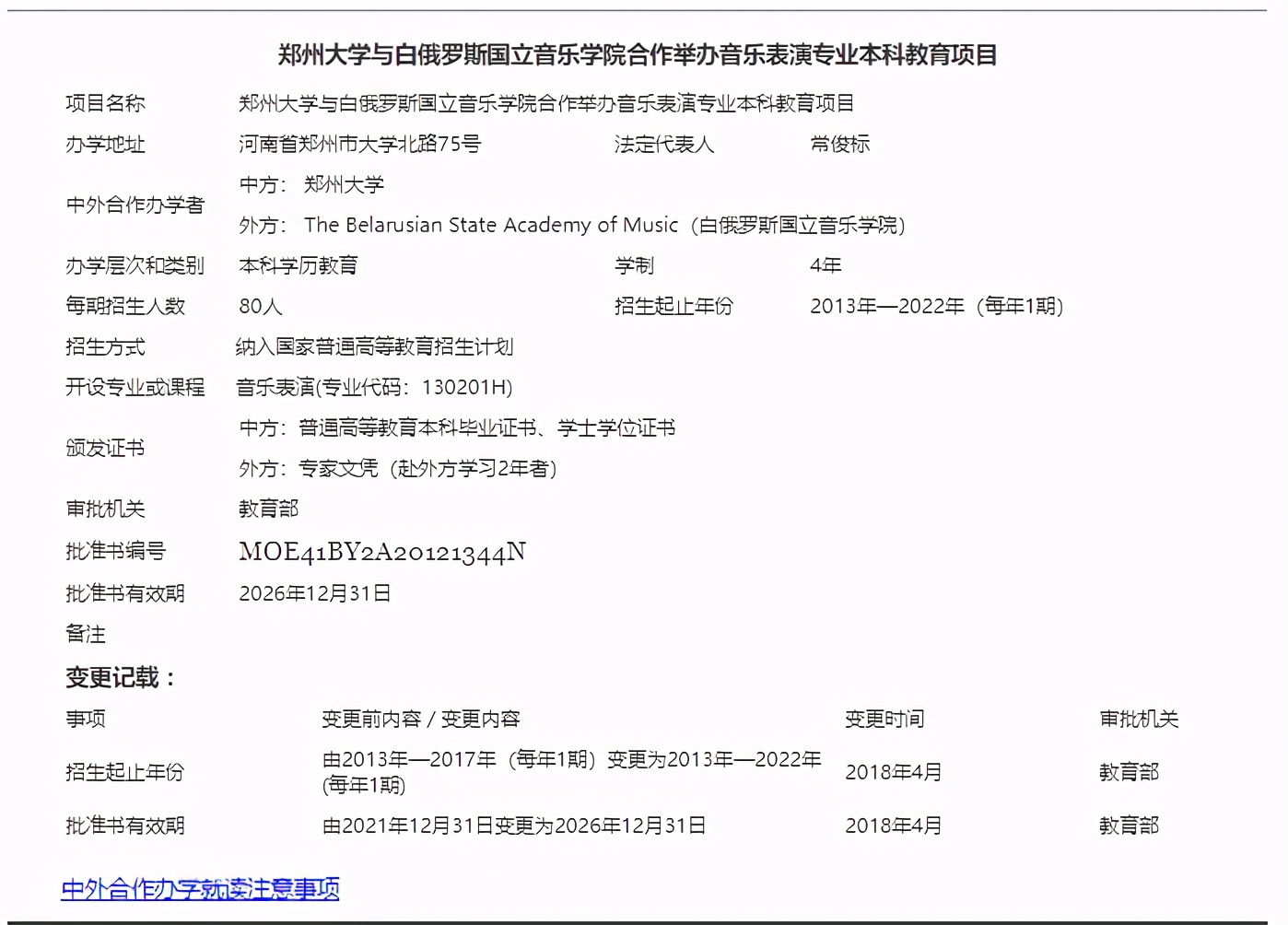 哪些中外合作办学招收本科音乐生,音乐生中外合作办学值得读吗