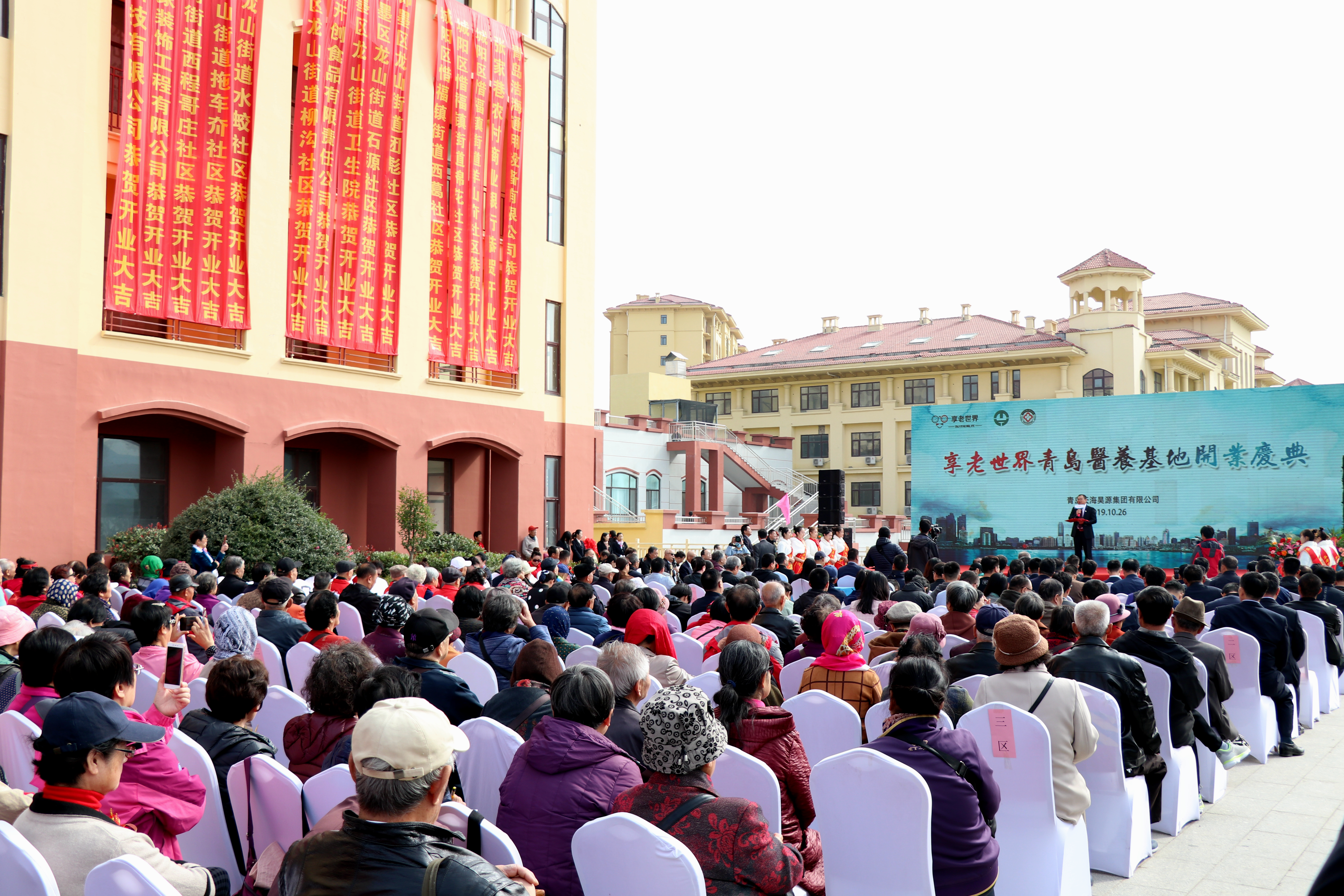 享老世界养老服务中心,青岛即墨医养小镇
