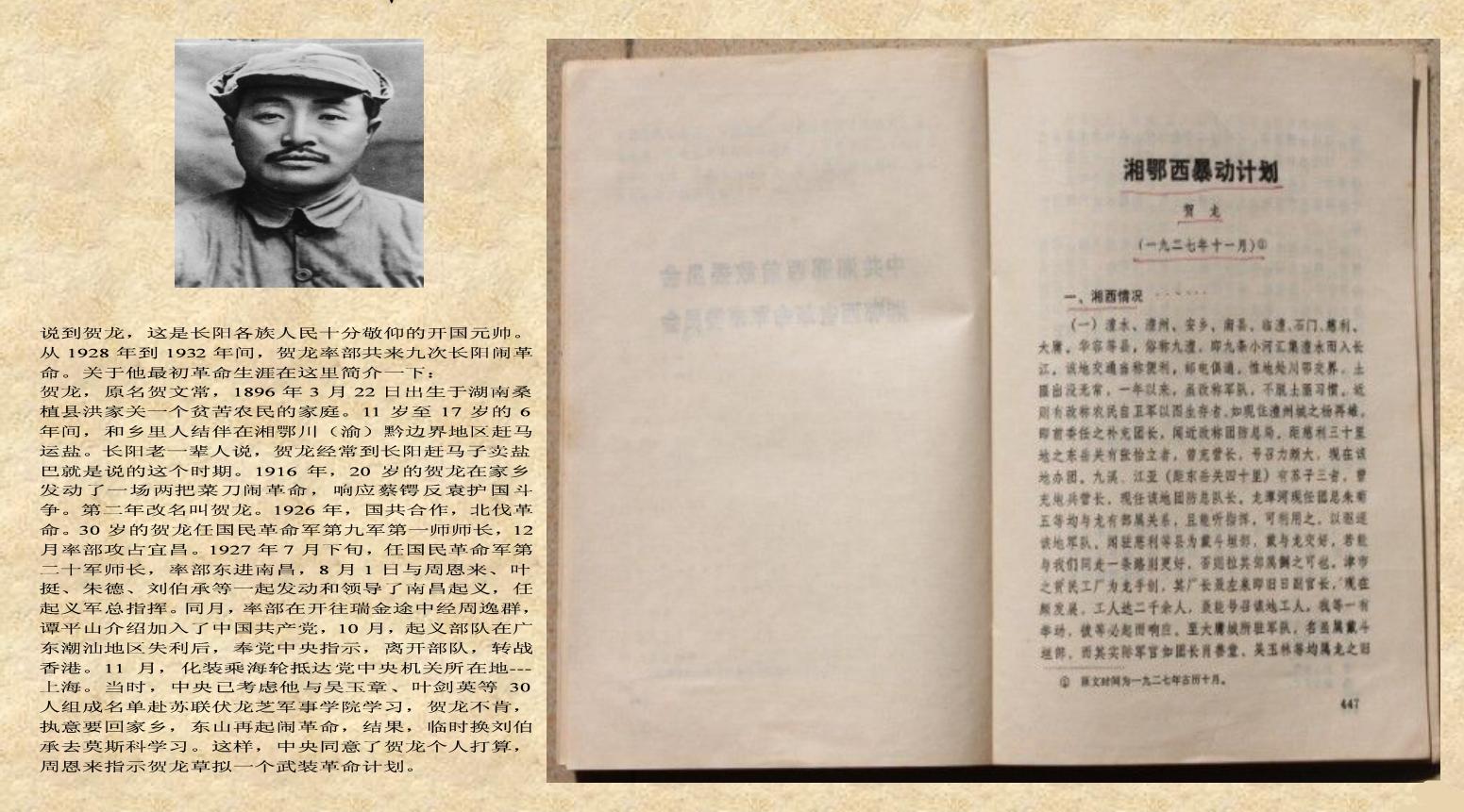 九十年前枪声起闯出土家第一军—专访长阳地方*党**史专家覃干