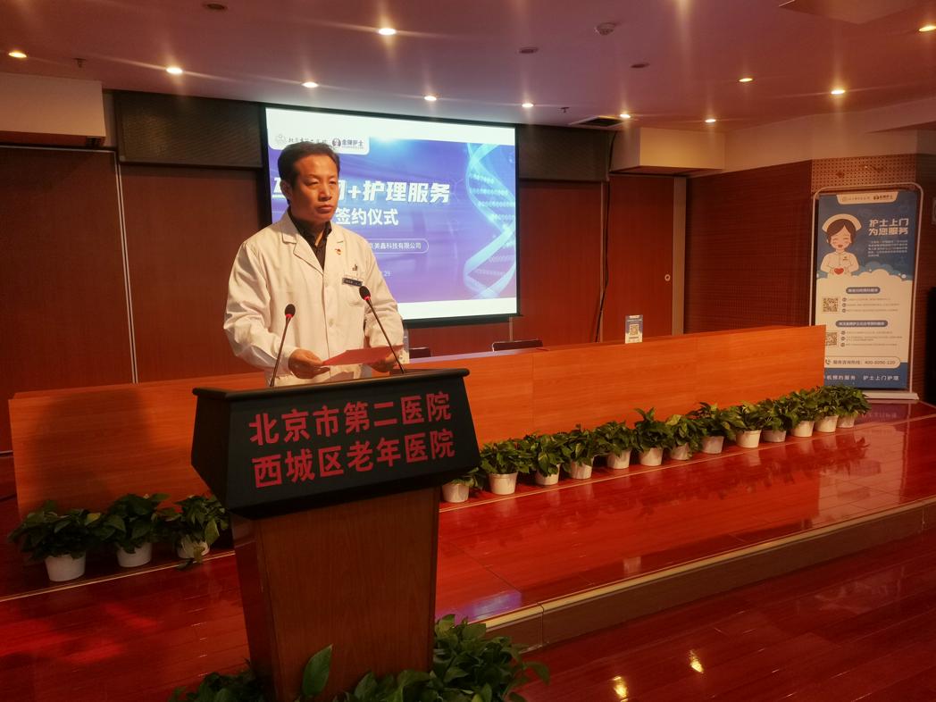 北京市西城区第二医院,北京西城区第二医院