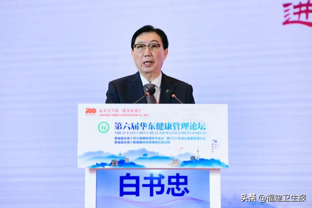 隆重!第六届华东健康管理论坛在闽盛大开幕专家:变关注疾病为关注健康