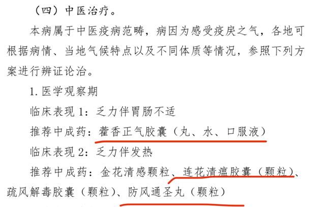 中医卜卜斋|国家卫健委给的“中药方”都怎么用？吃还是不吃？