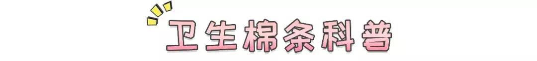 “她用的居然是卫生棉条，一定不是好女孩……”