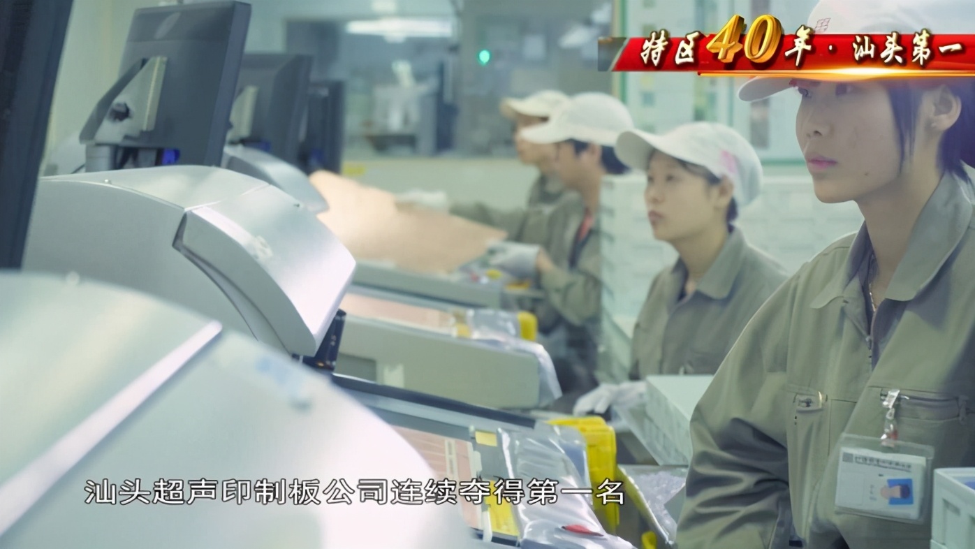 汕头超声印制板一厂做的是什么,汕头超声印制板简介