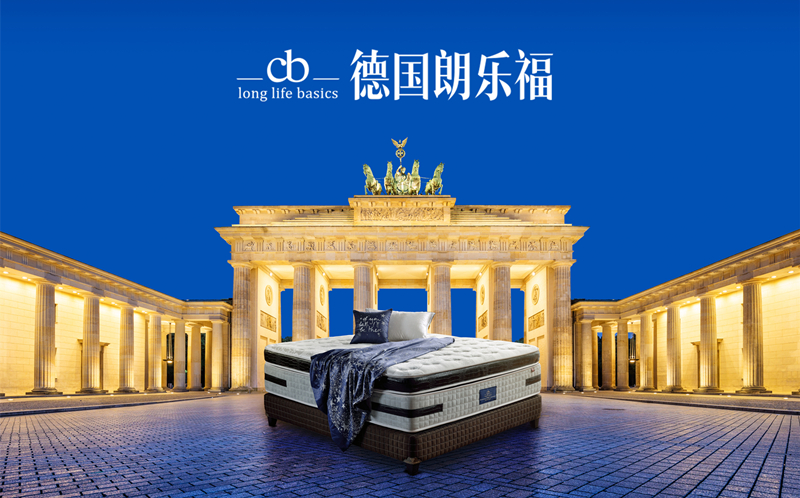 “净”享好眠！德国朗乐福床垫新品夏季优惠进行中...